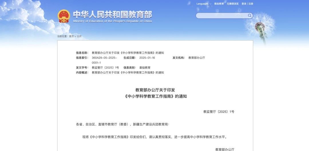 2025年教育部1号文件发布！《中小学科学教育工作指南》出台【附最新政策盘点】