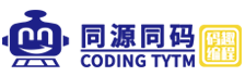 同源同码少儿编程